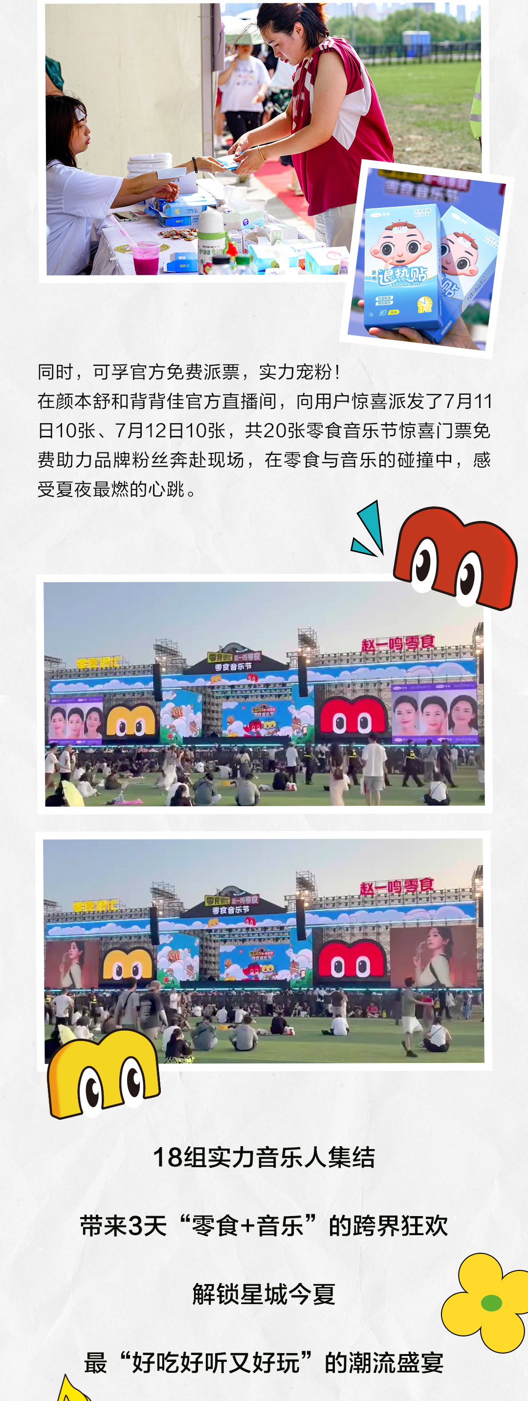 零食音樂節公眾號宣發長圖文-切片_02.jpg